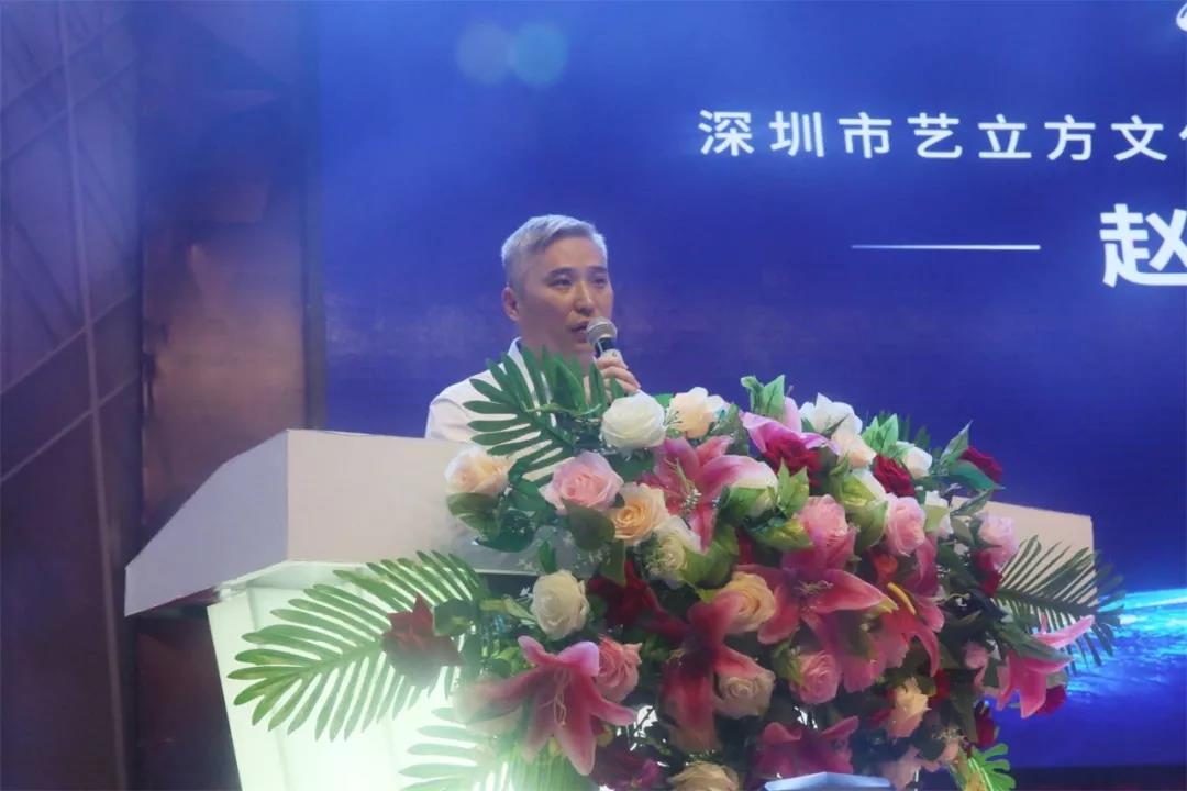 深圳市艺立方文化发展有限公司董事长赵禹深致辞 深圳市艺立方文化发展有限公司董事长赵禹深致辞