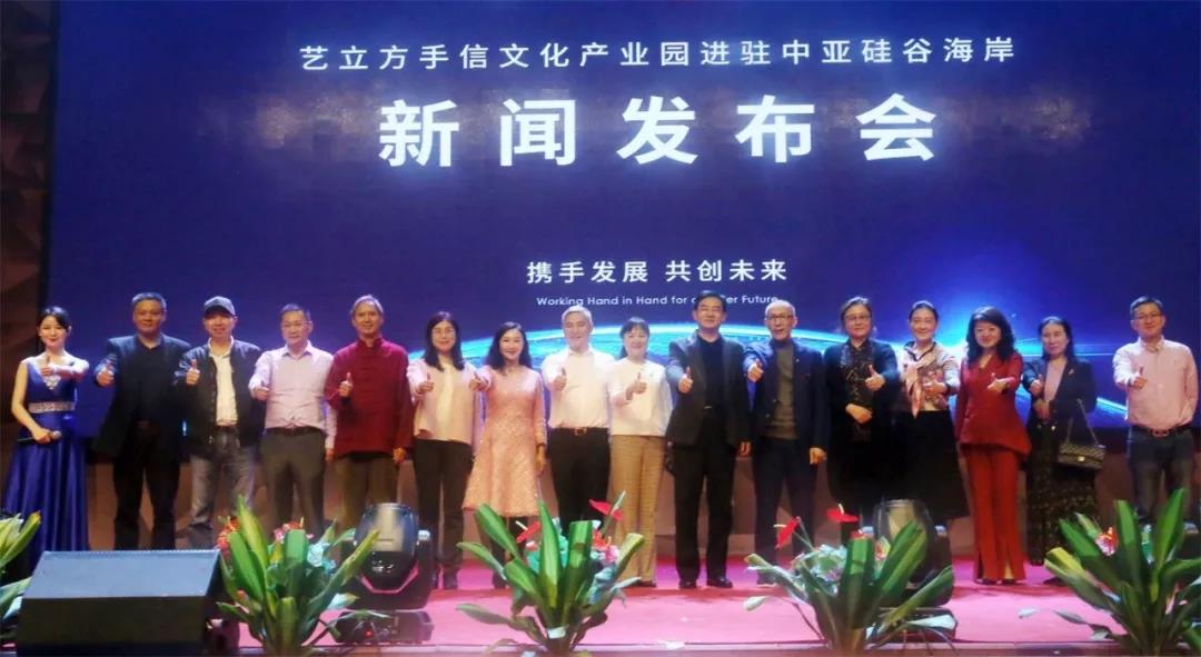 中亚会展中心 “艺立方手信文化产业园进驻中亚硅谷海岸”新闻发布会圆满举行