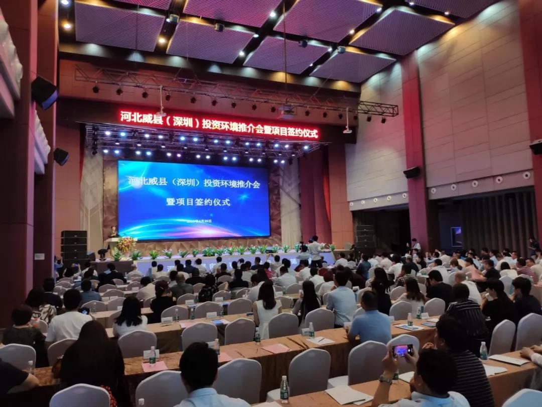 河北威县（深圳）投资环境推介会在中亚会议中心圆满举行