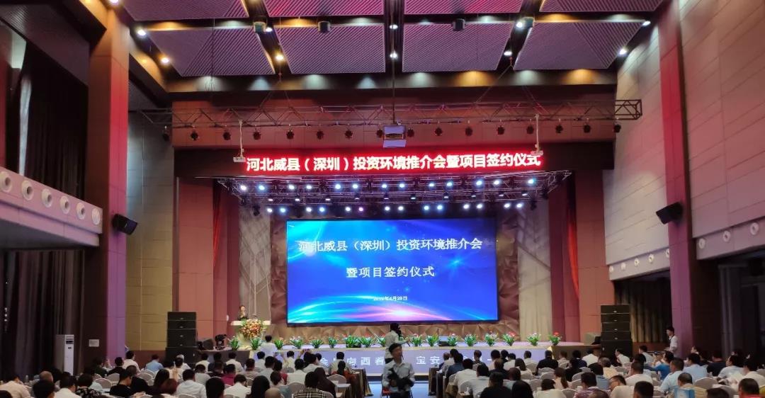 河北威县（深圳）投资环境推介会在中亚会议中心圆满举行