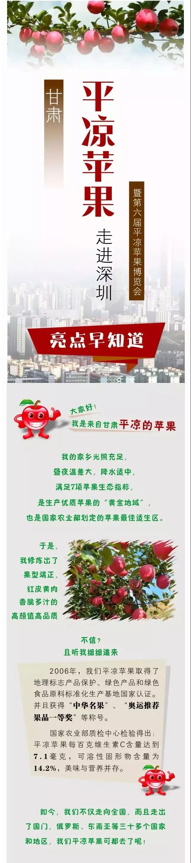 甘肃平凉苹果走进深圳暨第六届平凉苹果博览会