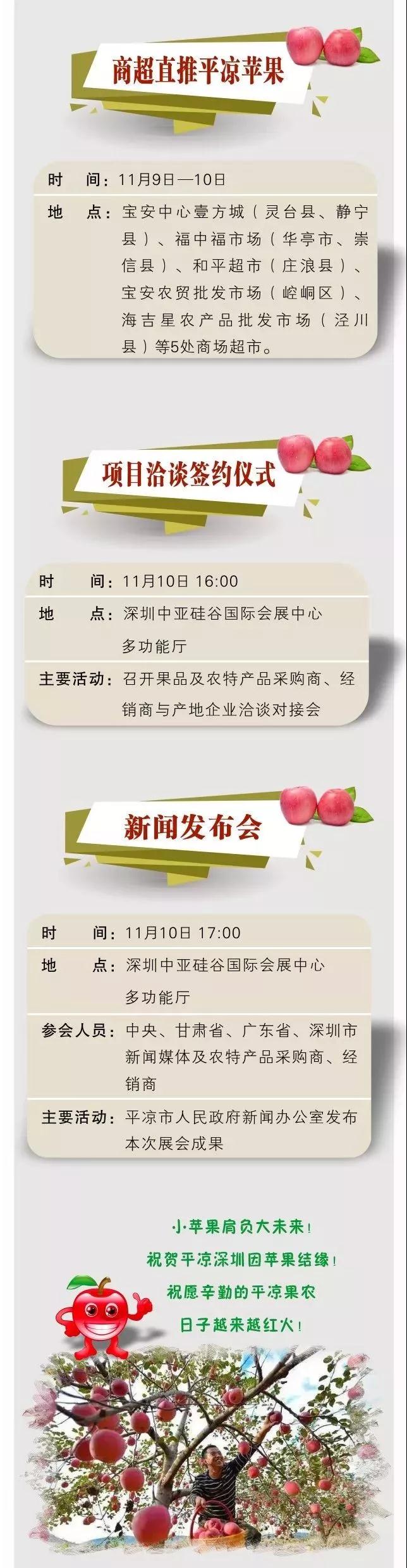 甘肃平凉苹果走进深圳暨第六届平凉苹果博览会