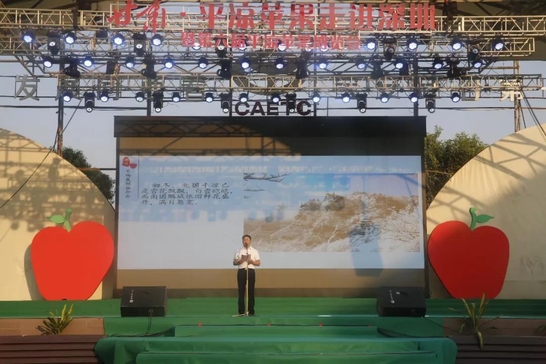 甘肃平凉苹果走进深圳暨第六届平凉苹果博览会