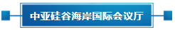 年会场地看这里,给您选我的N个理由