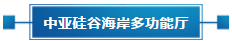 年会场地看这里,给您选我的N个理由