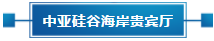 年会场地看这里,给您选我的N个理由