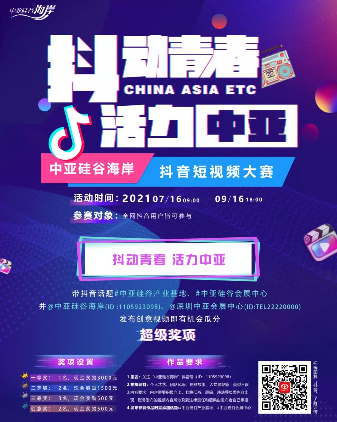 中亚硅谷抖音大赛火热进行中,你和千元现金奖只有15秒的距离!(图9) 中亚硅谷抖音大赛火热进行中,你和千元现金奖只有15秒的距离!(图9)