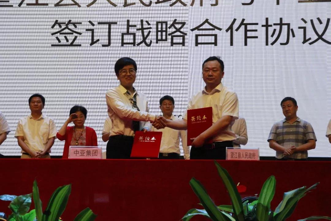 望江县人民政府副县长徐四新先生与中亚集团首席运营官夏萍女士签约