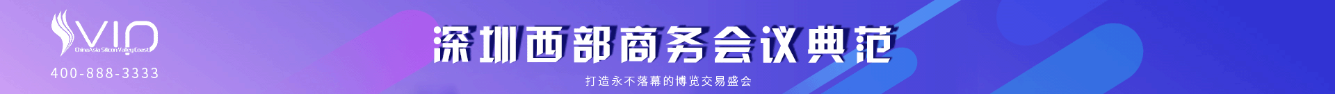 深圳会展中心