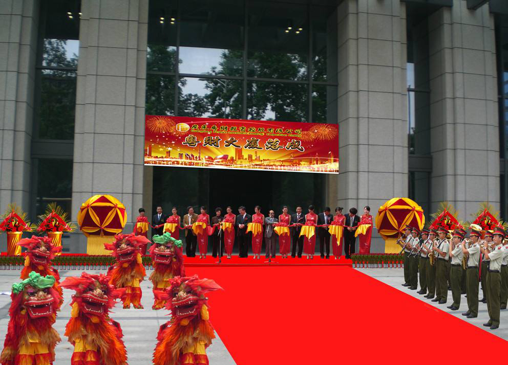 开业典礼 开业典礼