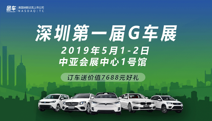五一“深圳第一届G车展”豪车占领中亚会展